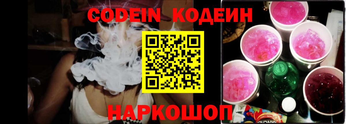 Нарткала  Кодеиновый сироп Lean Purple Drank  Вход с VPN 
