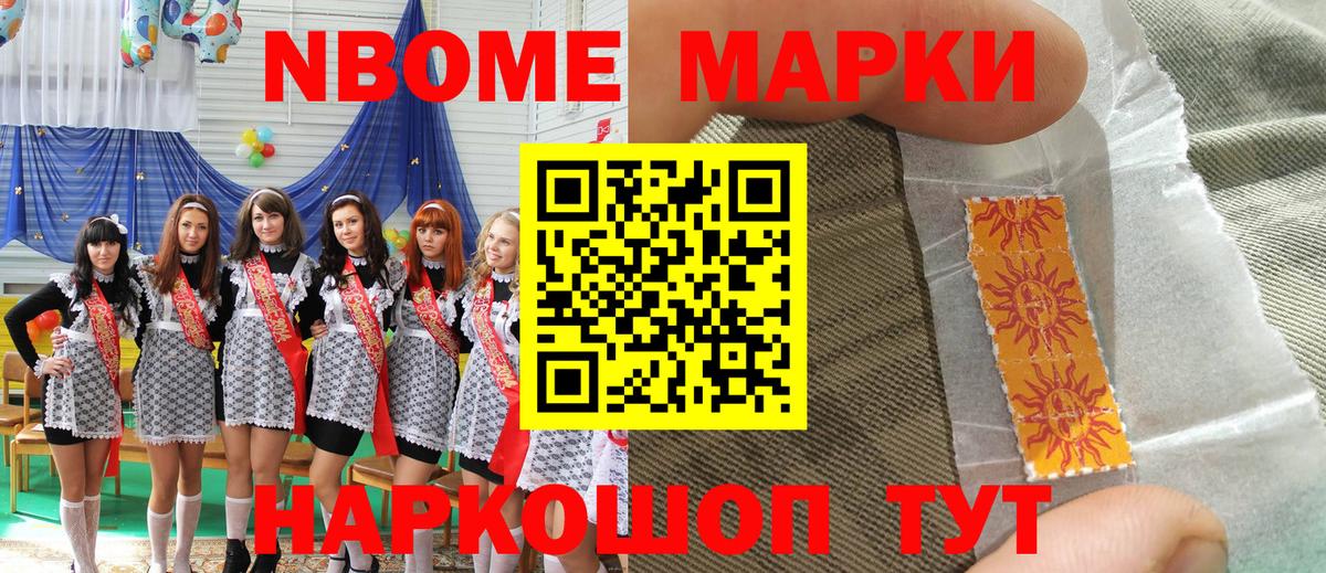 Нарткала  Марки 25I-NBOMe 1,5мг  Марки 25I-NBOMe 1,5мг  Вход с VPN 